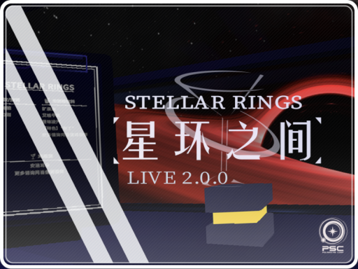 星环之间（引力潮汐店）