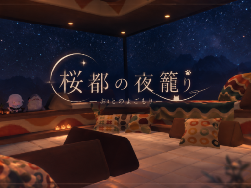 桜都の夜籠り