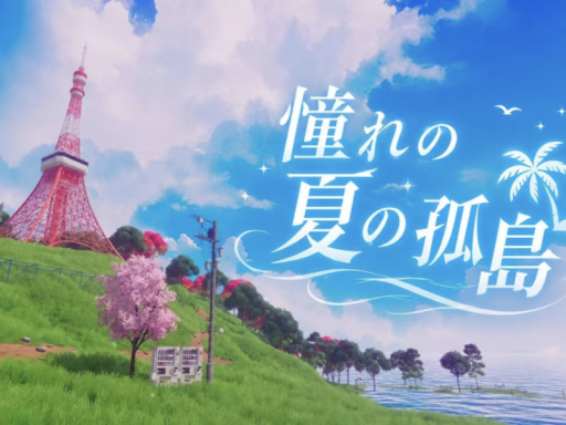 憧れの夏の孤島