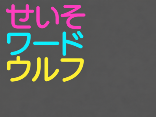 JP Word Wolf