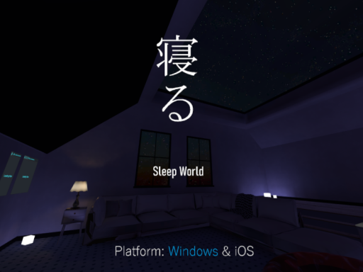 寝る （Beta4）