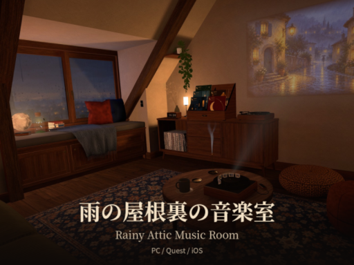 Rainy Attic ｜ 雨の屋根裏の音楽室