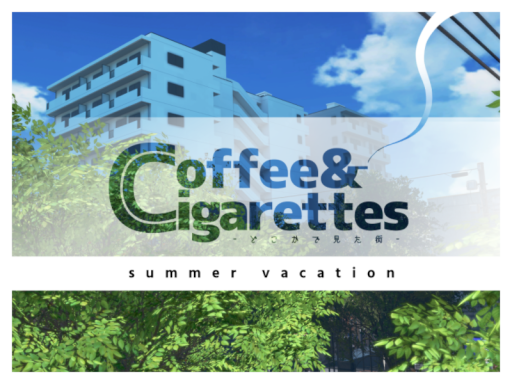 Coffee＆Cigarettes -どこかで見た街- summer vacation