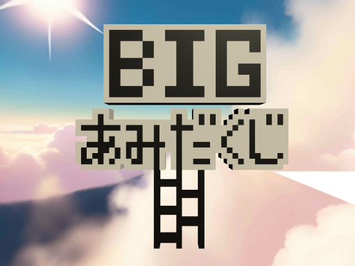 BIG Amidakuji