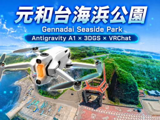 3Dガウシアン 北海道 元和台海浜公園