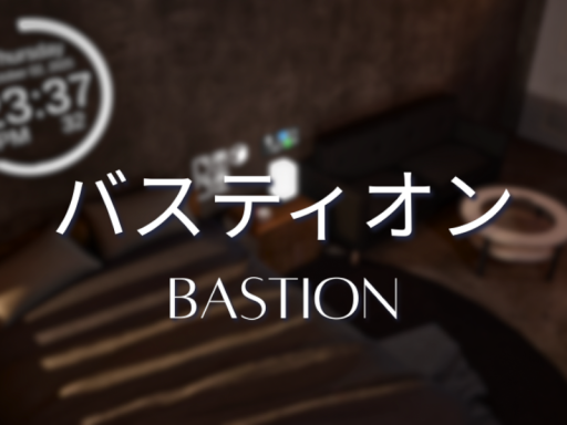 バスティオン - Bastion