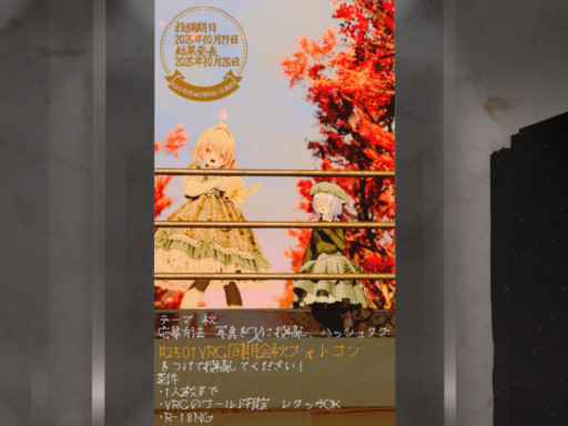 2501VRC同期会写真部