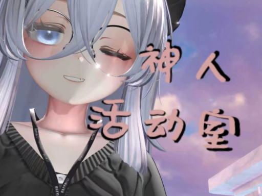 活动室