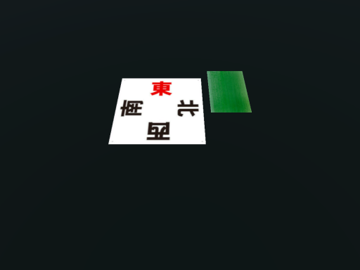 特殊能力麻雀暫定型