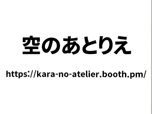 空のあとりえ ［sample room］
