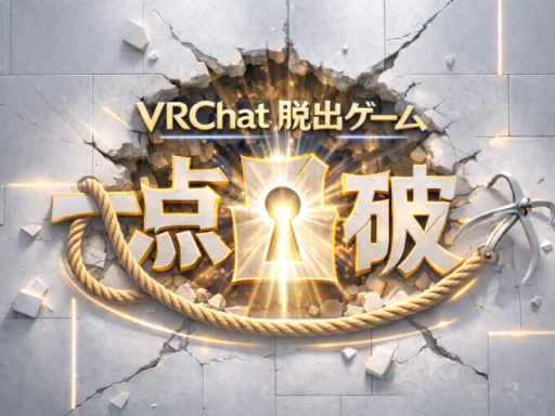 謎解き脱出ゲーム 『一点凸破』