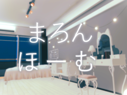 まろんほーむ