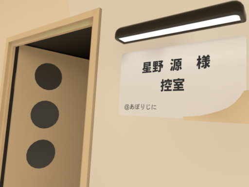 あぼりじにハウス