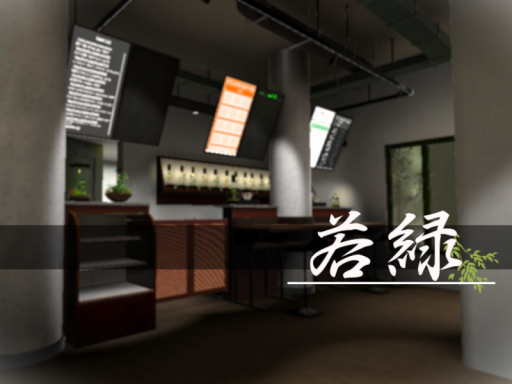 小さなホーム系カフェ 若緑