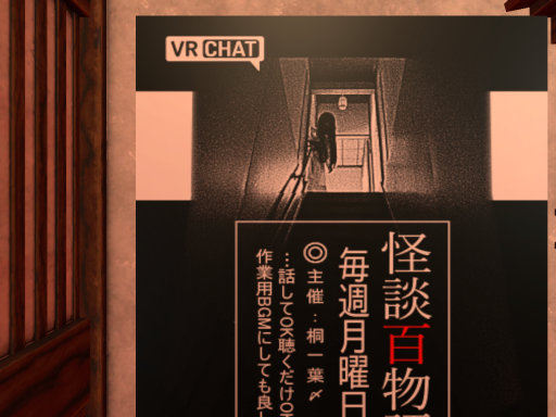 VRC電脳怪奇クラブ