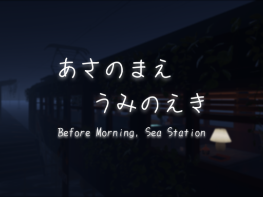 あさのまえ うみのえき ⁄ Before Morning‚ Sea Station
