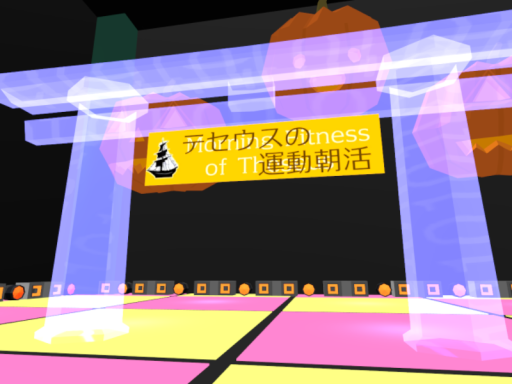 【beta】テセウスの運動朝活
