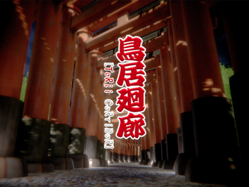 （鳥居廻廊：（TORII Corridor））