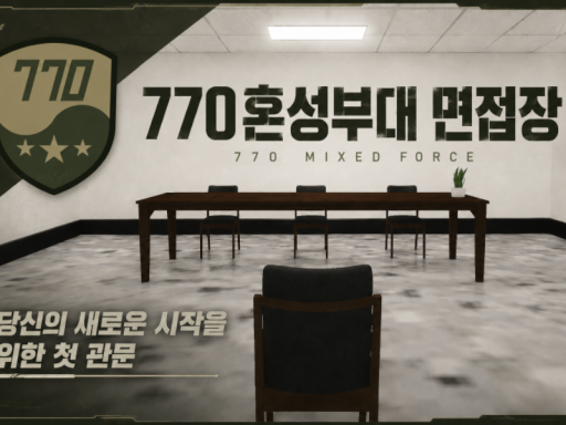 770면접장