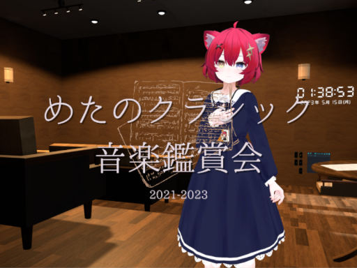 めたクラ会アーカイブ