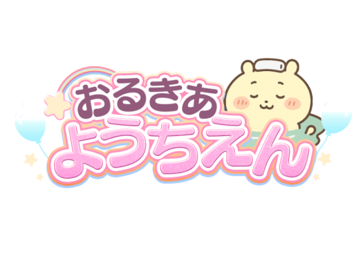おるきあようちえん