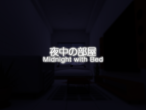 夜中の部屋 - Midnight with Bed