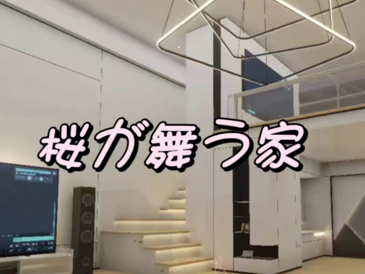 桜が舞う家