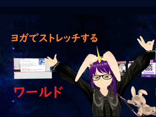 ヨガでストレッチするワールド