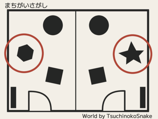 まちがいさがし部屋 （spot the difference）