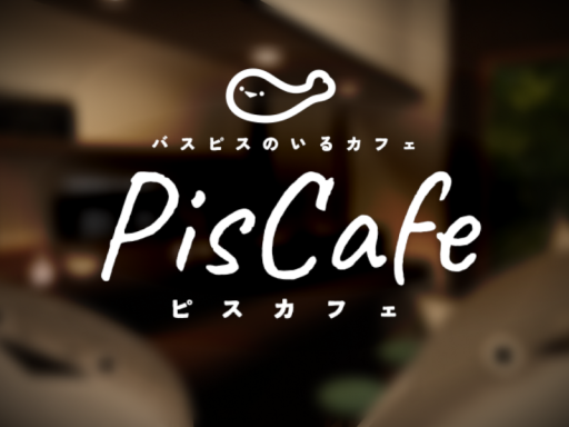 PisCafe ピスカフェ