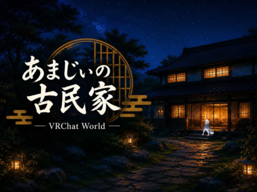あまじぃの古民家