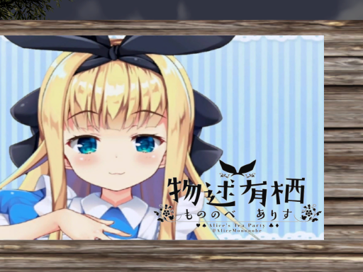 Arisu‘s tea party β