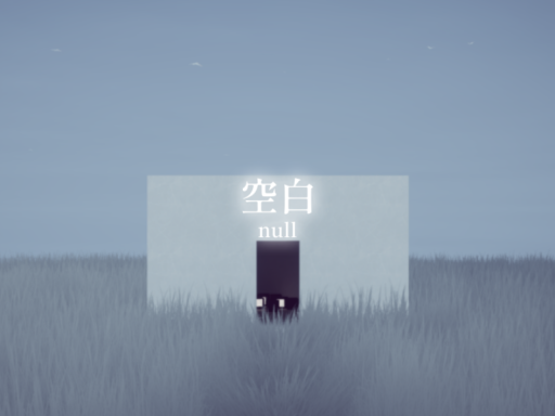 空白