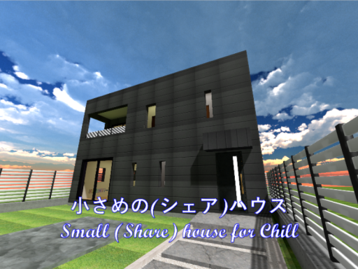 小さめのハウス⁄Small house
