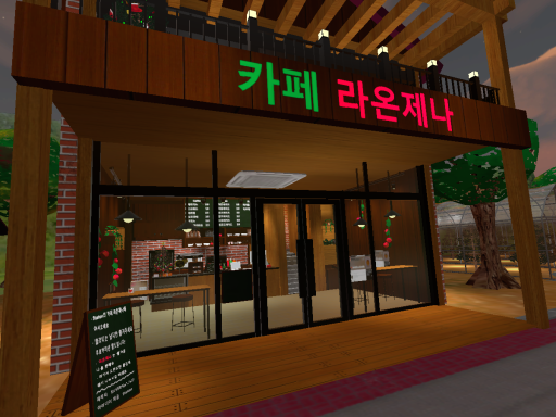 카페 라온제나 （Cafe Raonjena）