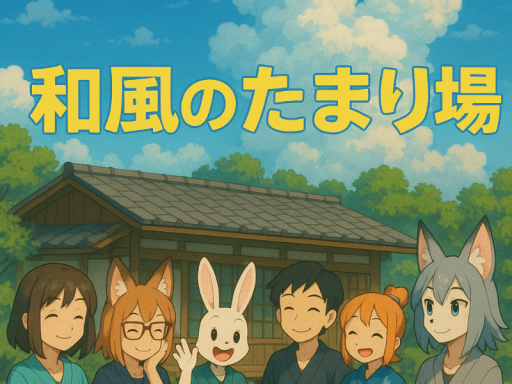 和風のたまり場 朝ver