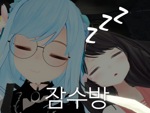 잠수방
