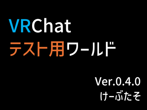 てすとわーるど2