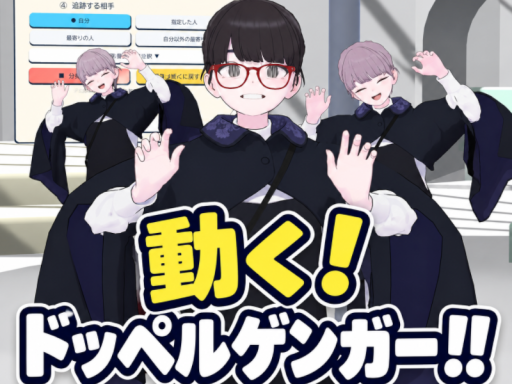 ドッペルギミック展示
