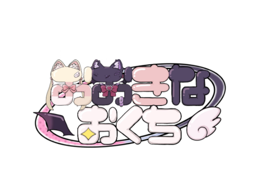 おおきなおくち！