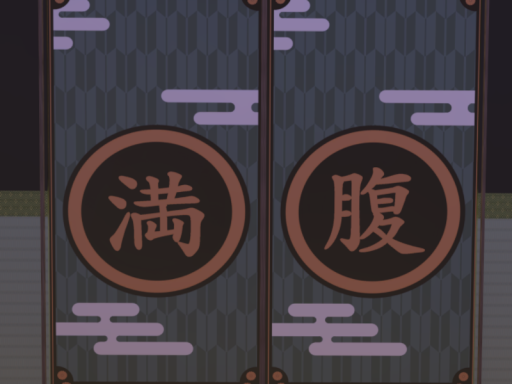 満腹亭（만복정）