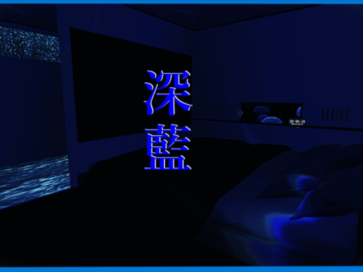 深藍