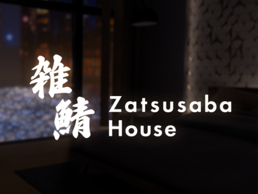 雑鯖ハウス