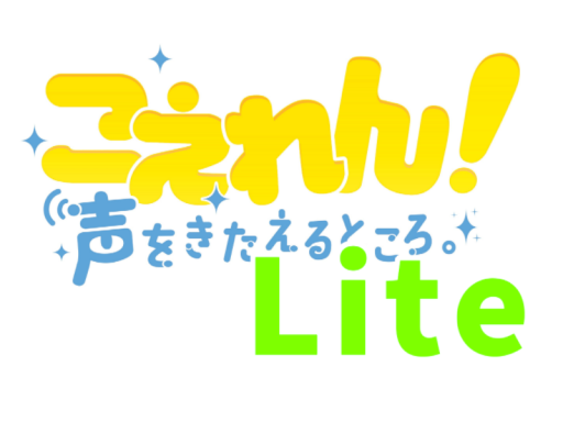 こえれん！Lite 声劇をするところ。