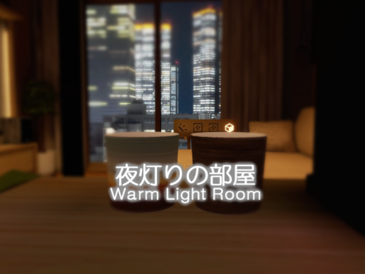 夜灯りの部屋 - Warm Light Room