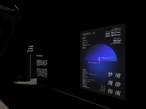 The Hitchhiker's Guide to the Dream VR Art Exhibition 梦境漫游指南VR艺术展