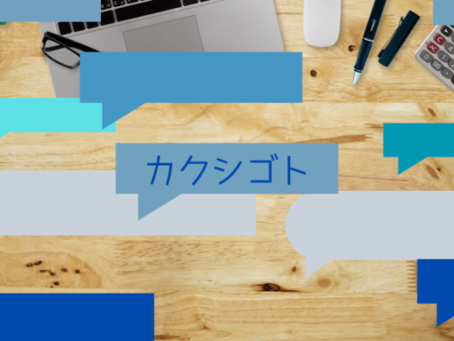 【2~6人用】ボードゲーム、カクシゴト