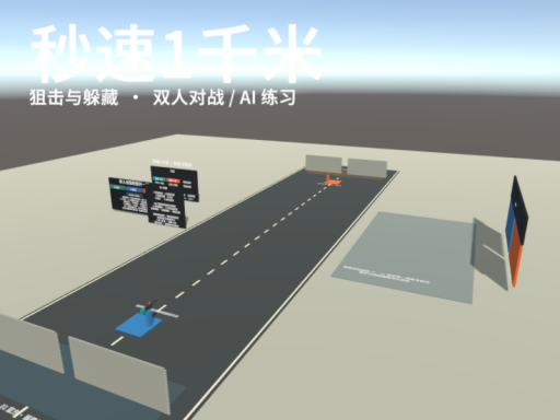 秒速1千米