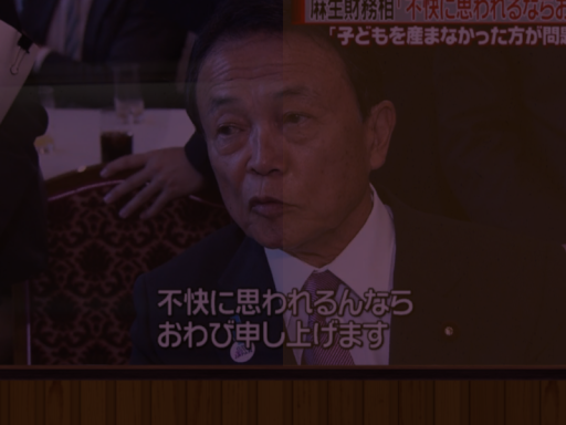 麻生太郎お誕生日会場