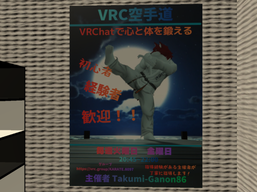 VRC空手道